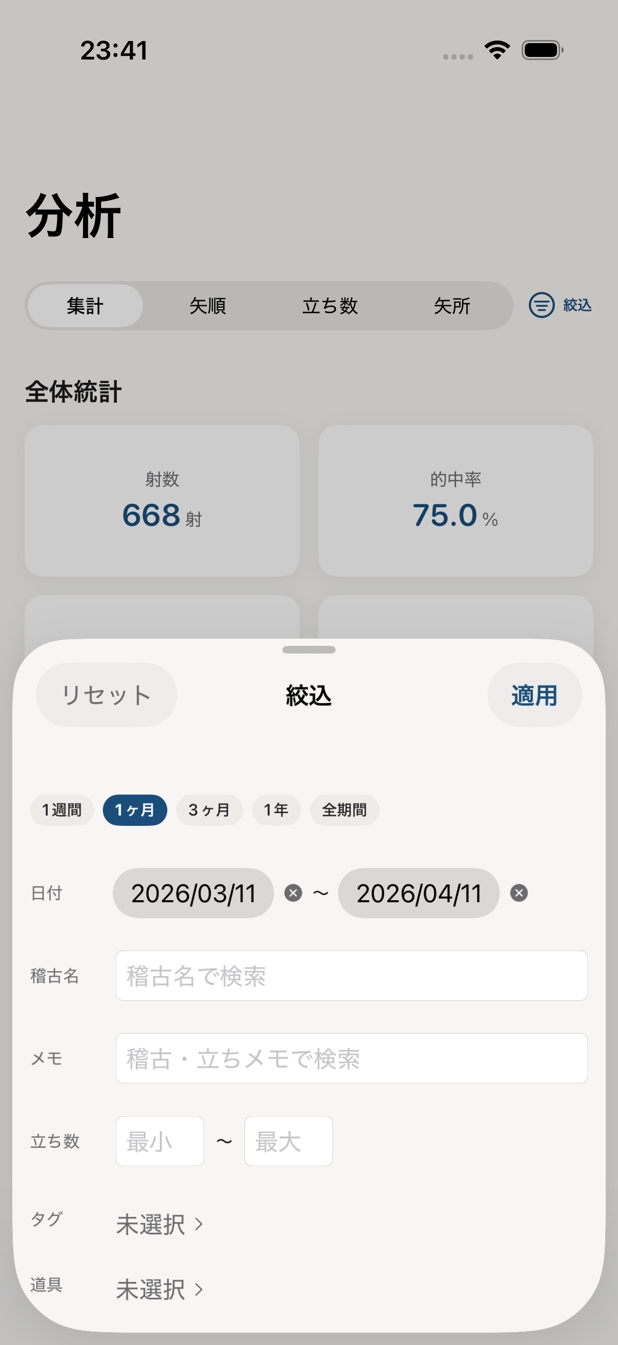 フィルタパネル画面