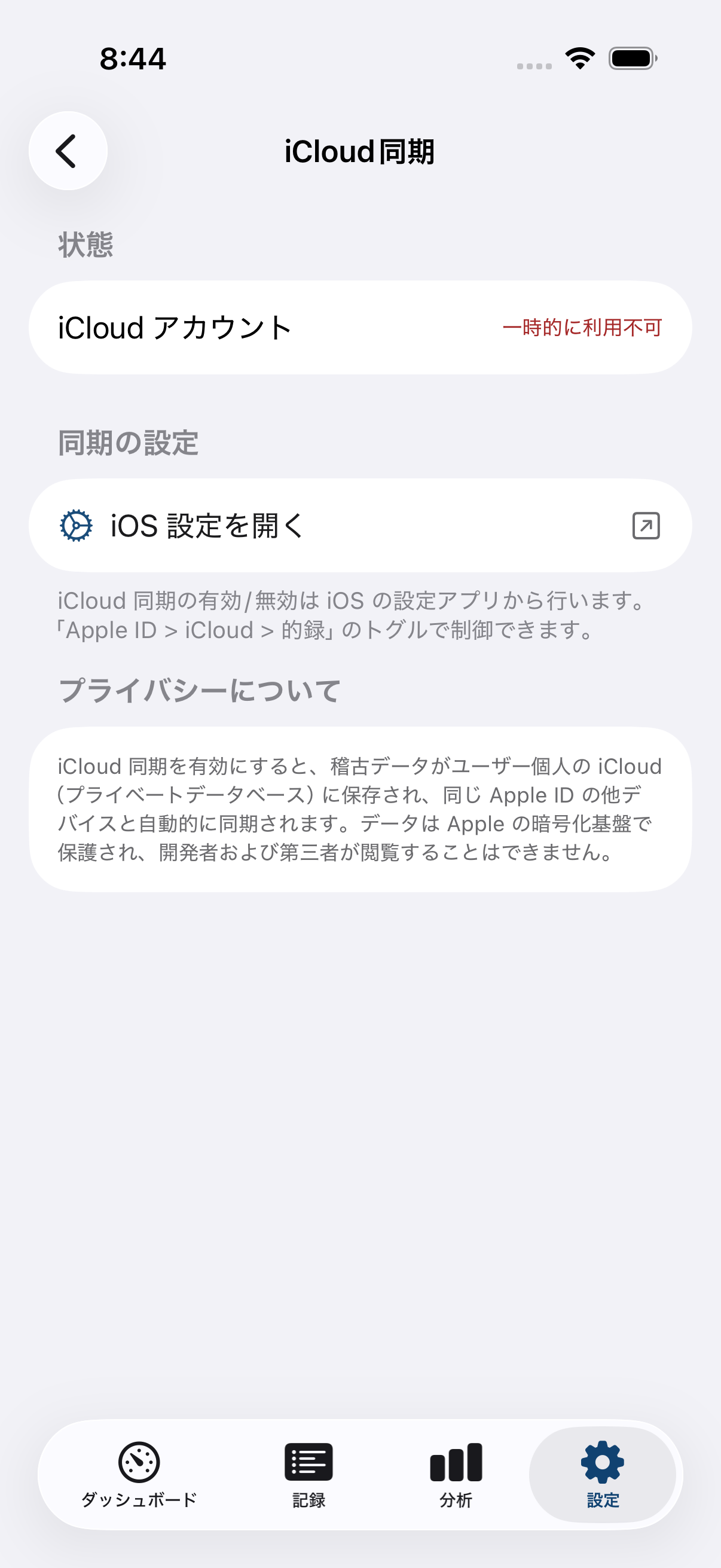 iCloud同期